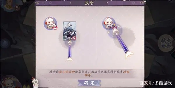 「阴阳师百闻牌」通关攻略之“投射”篇